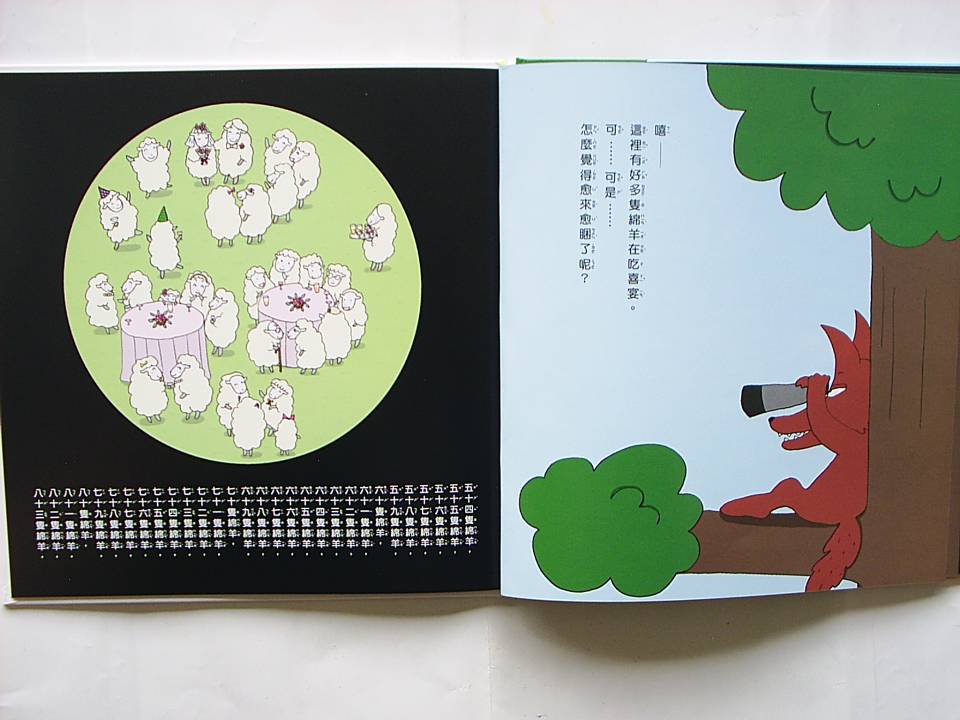 數羊的大野狼 (09),绘本,绘本故事,绘本阅读,故事书,童书,图画书,课外阅读